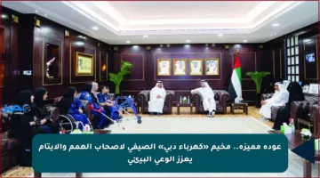 عودة مميزة.. مخيم «كهرباء دبي» الصيفي لأصحاب الهمم والأيتام يعزز الوعي البيئي